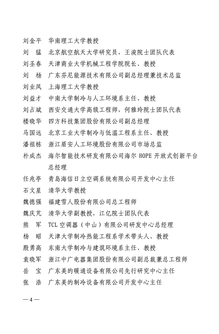 中国制冷学会关于成立产学融合工作委员会的通告-4_副本.png